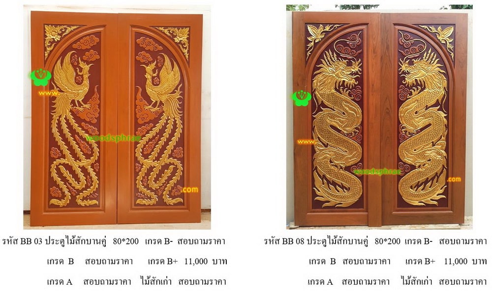 ประตูไม้สักบานคู่-BB2