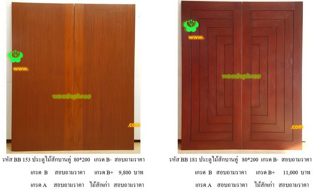 ประตูไม้สักบานคู่-BB38