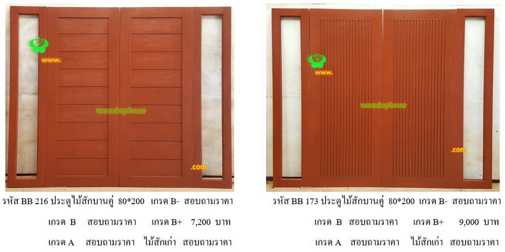 ประตูไม้สักบานคู่-BB40