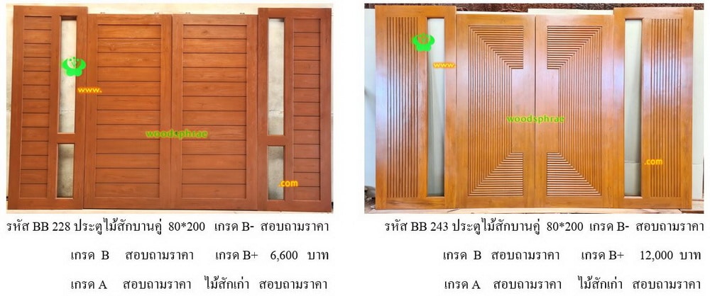ประตูไม้สักบานคู่-BB46