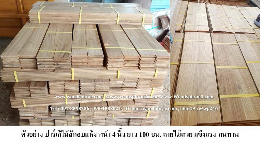 ปาร์เก้ไม้สัก AAA