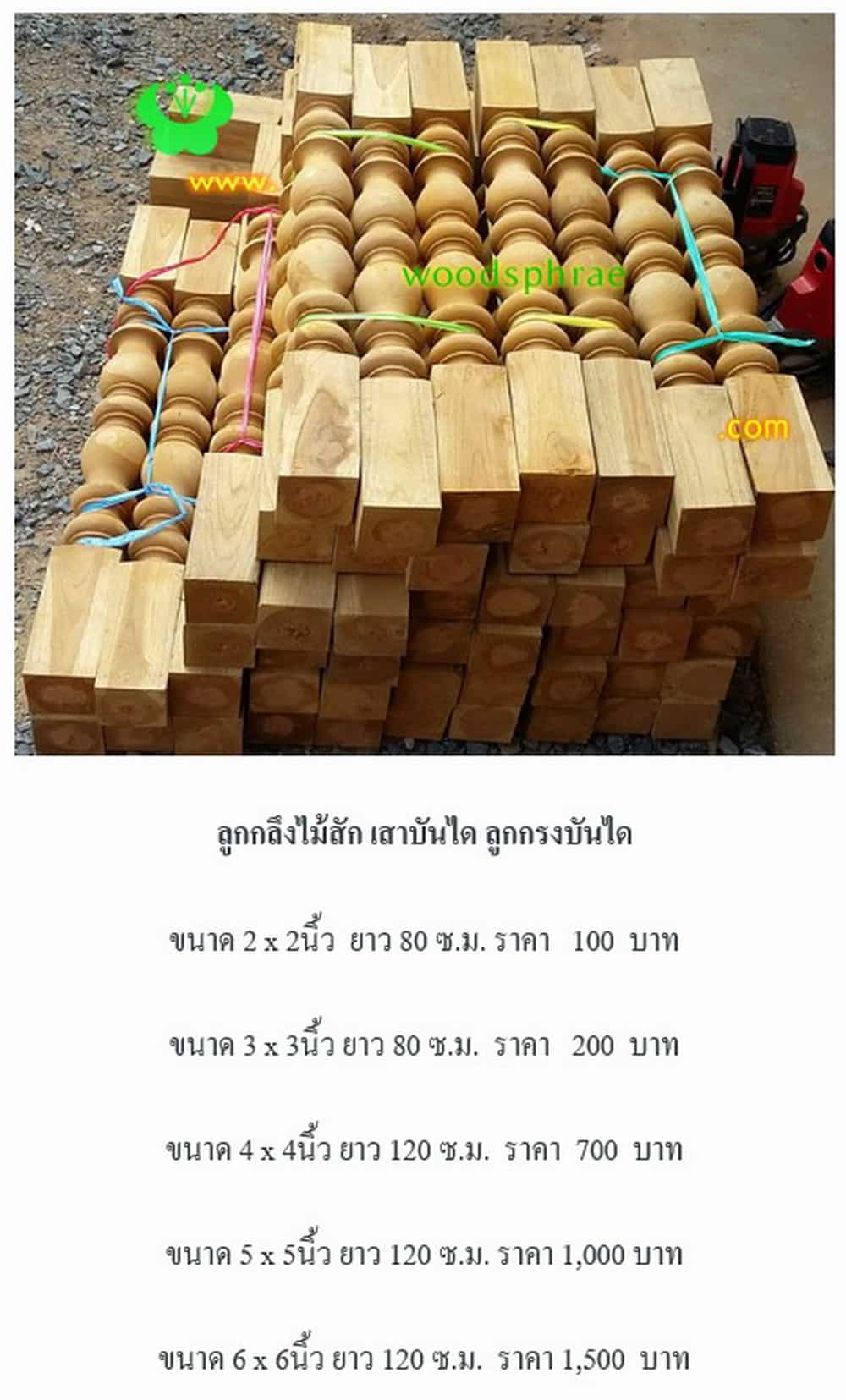 ลูกกรงบันได หน้า 3-3 นิ้ว LK3