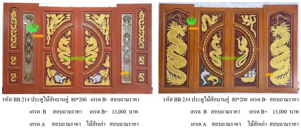 ประตูไม้สักบานคู่-BB113