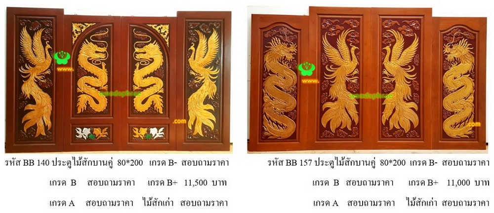ประตูไม้สักบานคู่-BB114