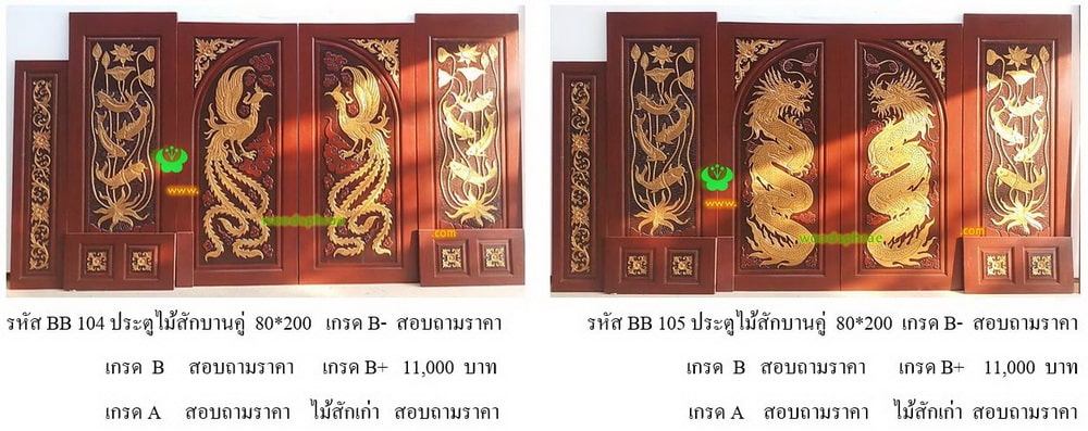 ประตูไม้สักบานคู่-BB90