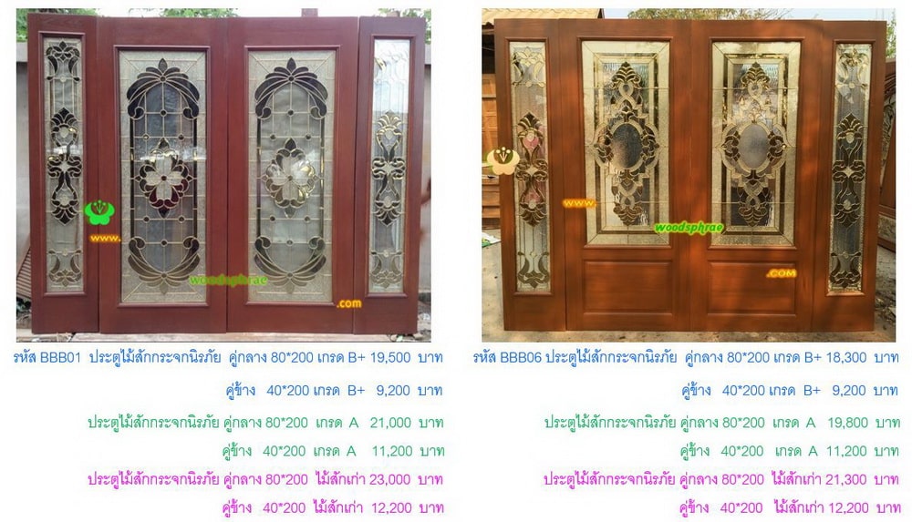 BBB-ประตูไม้สักกระจกนิรภัย 1