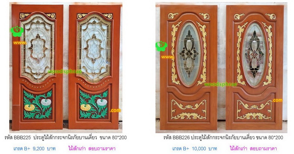 BBB-ประตูไม้สักกระจกนิรภัย 104