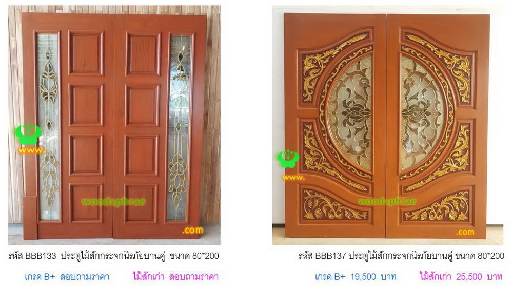 BBB-ประตูไม้สักกระจกนิรภัย 108