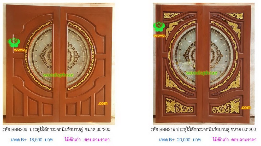 BBB-ประตูไม้สักกระจกนิรภัย 111