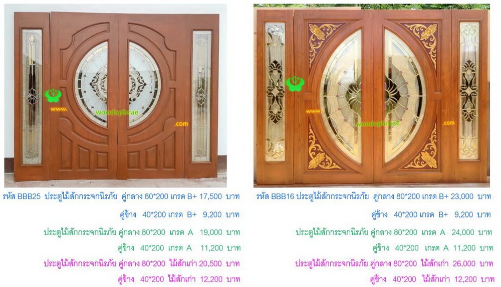 BBB-ประตูไม้สักกระจกนิรภัย 3