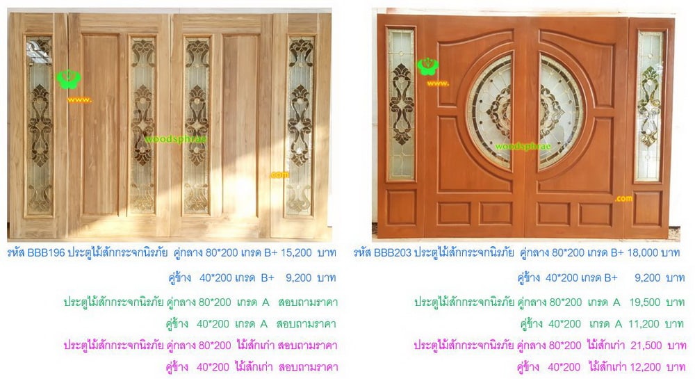 BBB-ประตูไม้สักกระจกนิรภัย 33