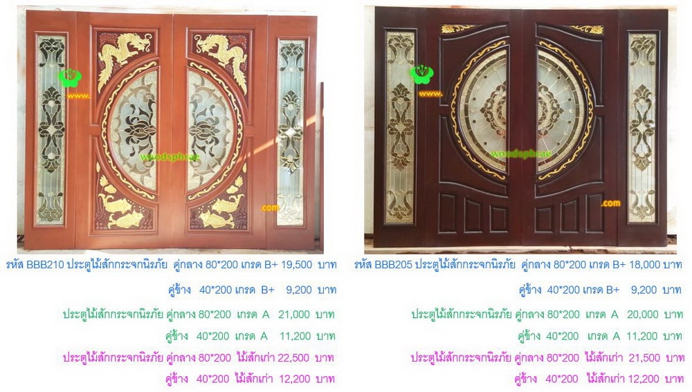 BBB-ประตูไม้สักกระจกนิรภัย 34