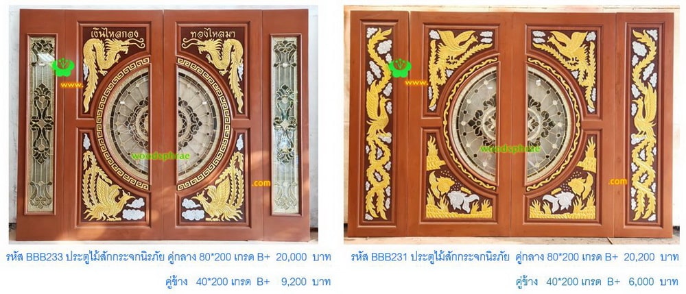 BBB-ประตูไม้สักกระจกนิรภัย 36