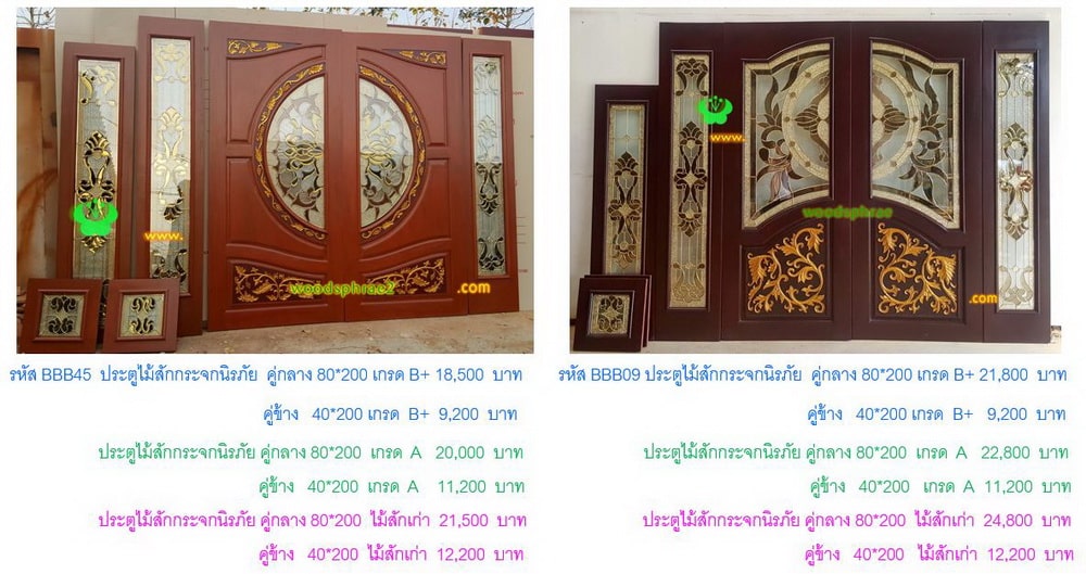 BBB-ประตูไม้สักกระจกนิรภัย 39