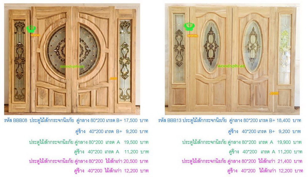 BBB-ประตูไม้สักกระจกนิรภัย 4