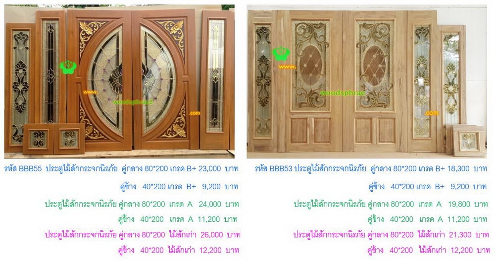 BBB-ประตูไม้สักกระจกนิรภัย 41