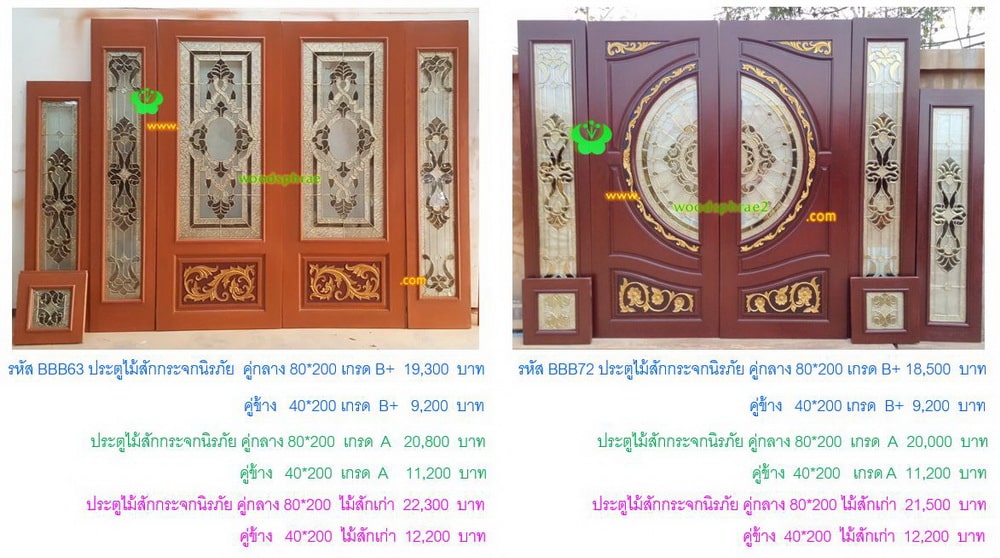 BBB-ประตูไม้สักกระจกนิรภัย 42
