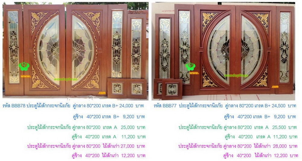 BBB-ประตูไม้สักกระจกนิรภัย 44