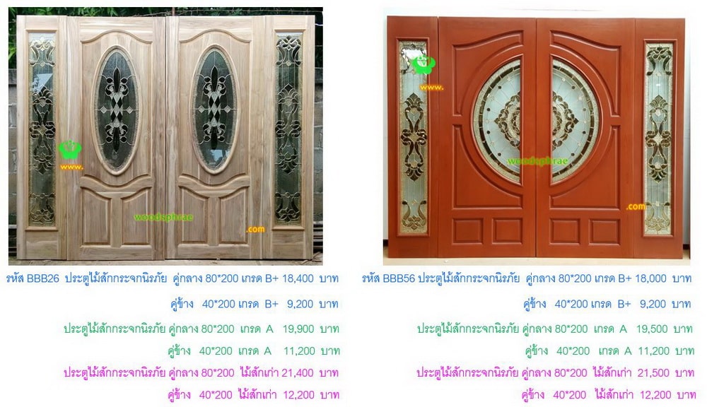 BBB-ประตูไม้สักกระจกนิรภัย 5
