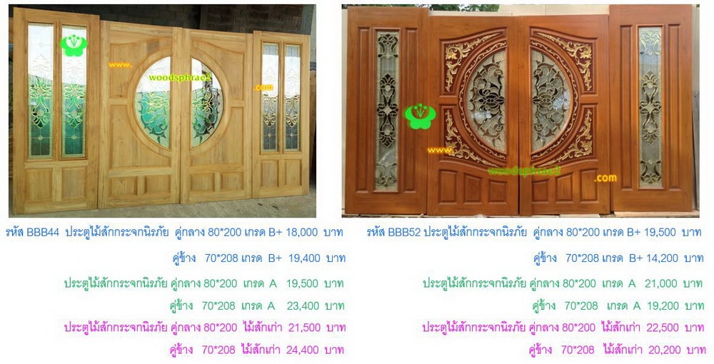 BBB-ประตูไม้สักกระจกนิรภัย 51