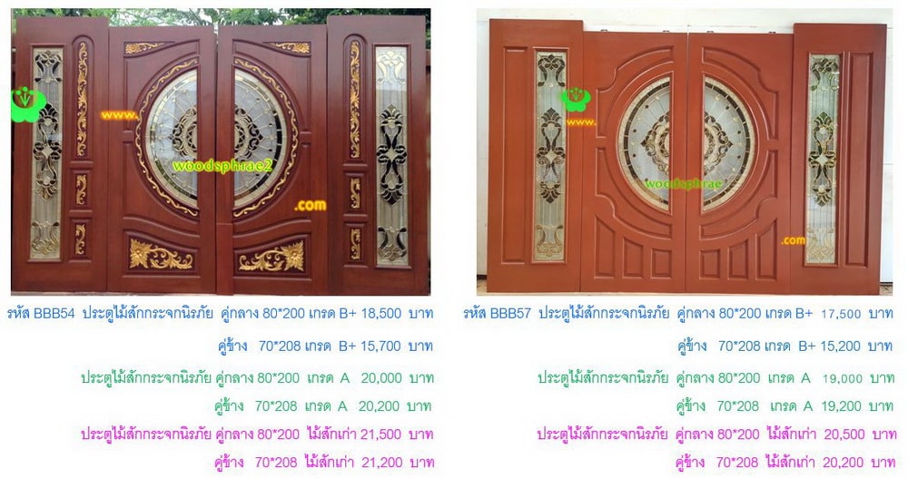 BBB-ประตูไม้สักกระจกนิรภัย 52