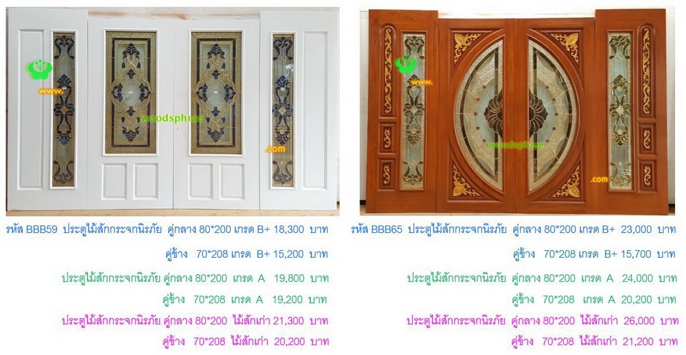 BBB-ประตูไม้สักกระจกนิรภัย 53
