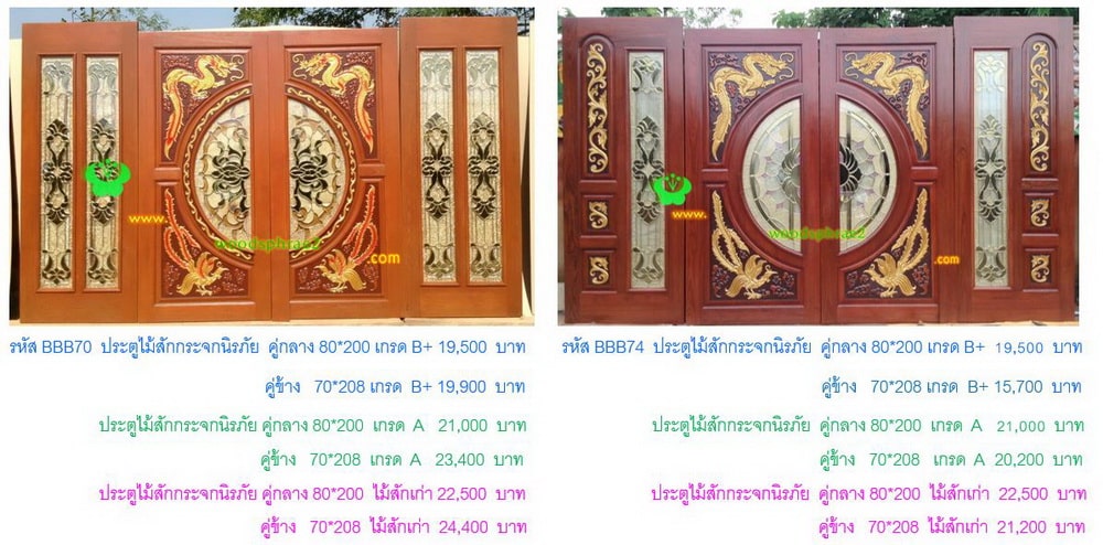 BBB-ประตูไม้สักกระจกนิรภัย 54