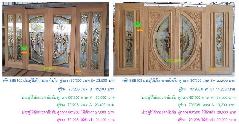 BBB-ประตูไม้สักกระจกนิรภัย 59