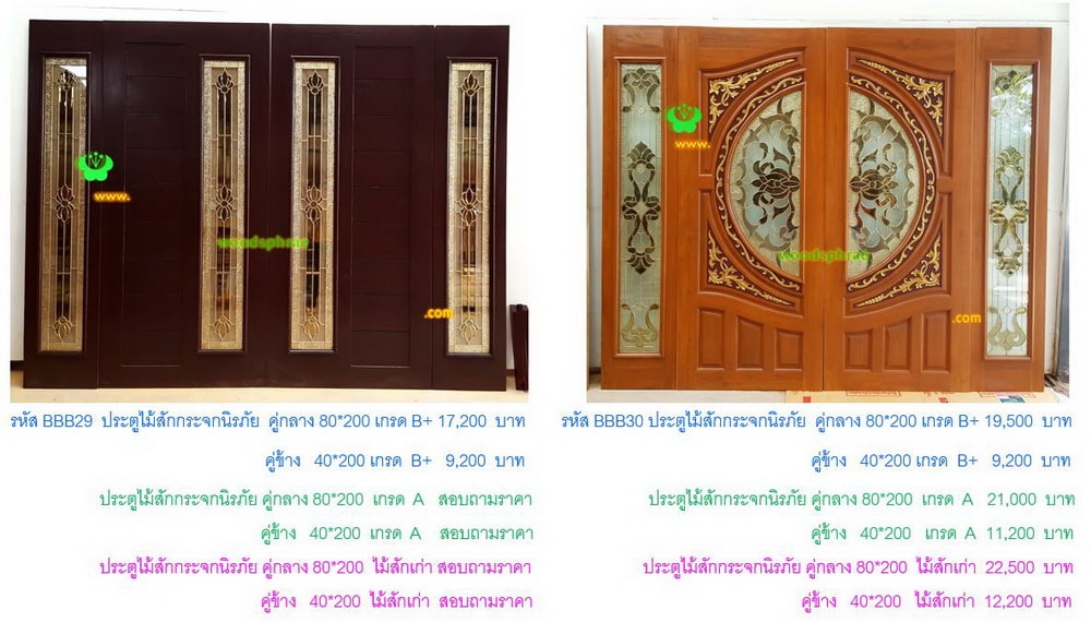 BBB-ประตูไม้สักกระจกนิรภัย 6