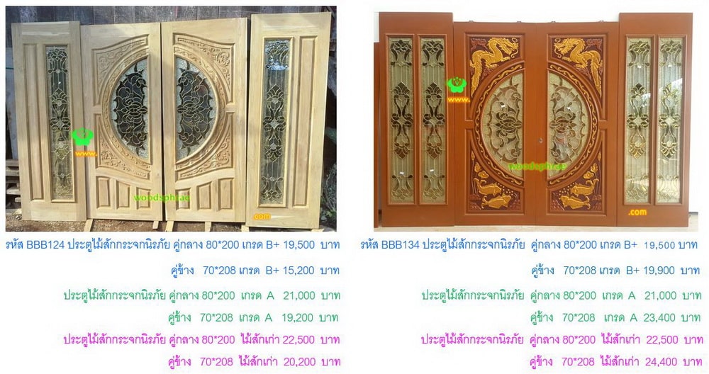 BBB-ประตูไม้สักกระจกนิรภัย 65