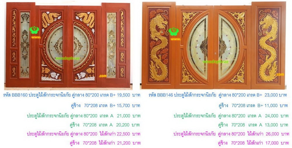 BBB-ประตูไม้สักกระจกนิรภัย 68