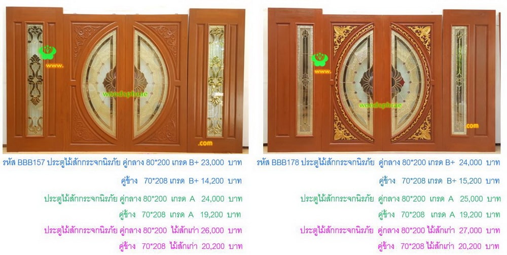 BBB-ประตูไม้สักกระจกนิรภัย 70