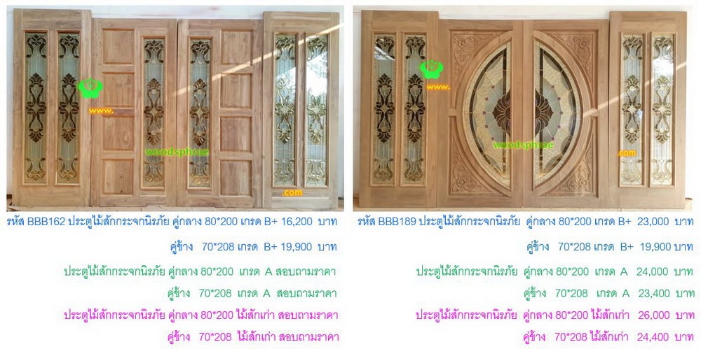 BBB-ประตูไม้สักกระจกนิรภัย 71