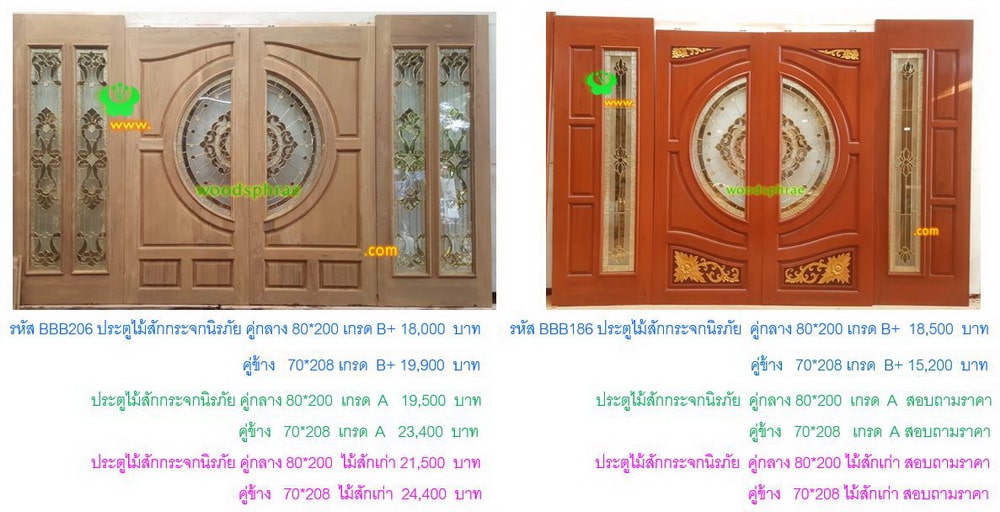 BBB-ประตูไม้สักกระจกนิรภัย 72