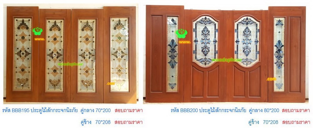 BBB-ประตูไม้สักกระจกนิรภัย 75
