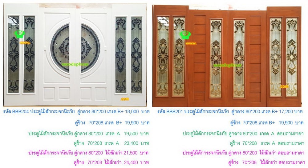 BBB-ประตูไม้สักกระจกนิรภัย 76