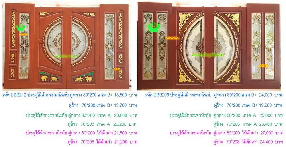 BBB-ประตูไม้สักกระจกนิรภัย 77