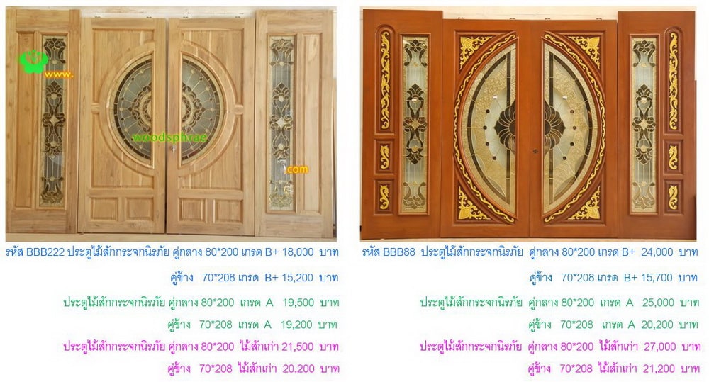 BBB-ประตูไม้สักกระจกนิรภัย 82