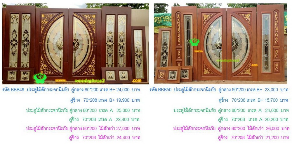 BBB-ประตูไม้สักกระจกนิรภัย 85