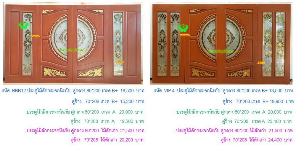 BBB-ประตูไม้สักกระจกนิรภัย 89