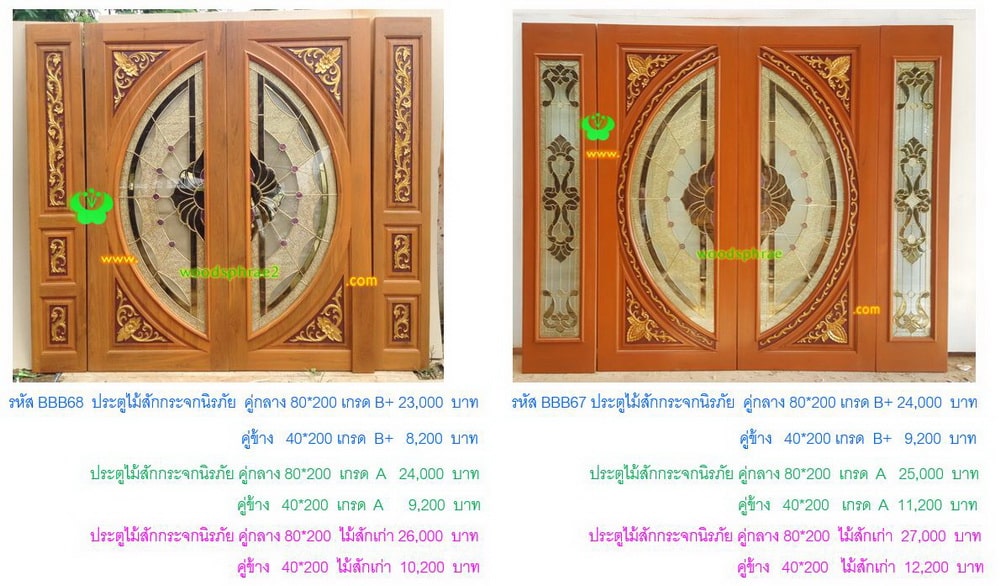 BBB-ประตูไม้สักกระจกนิรภัย 9
