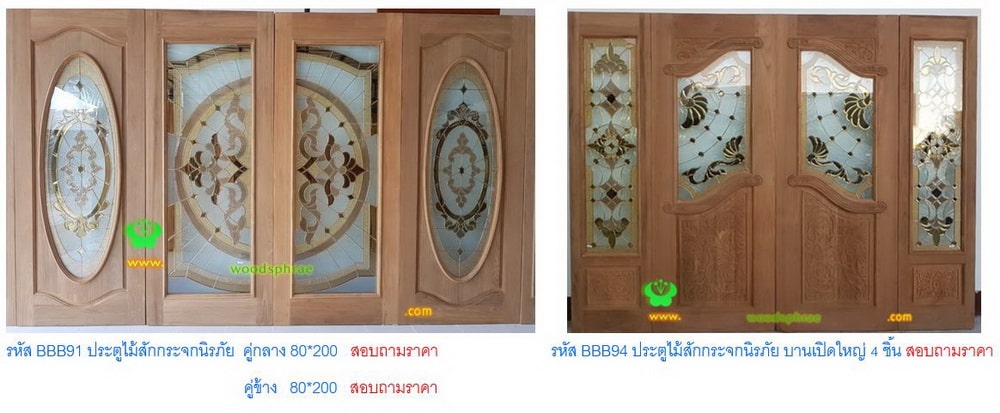 BBB-ประตูไม้สักกระจกนิรภัย 90