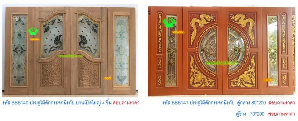 BBB-ประตูไม้สักกระจกนิรภัย 92