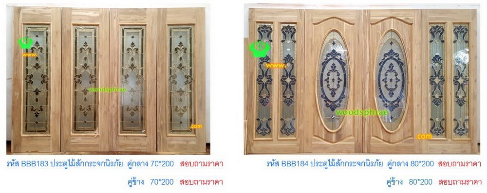BBB-ประตูไม้สักกระจกนิรภัย 96