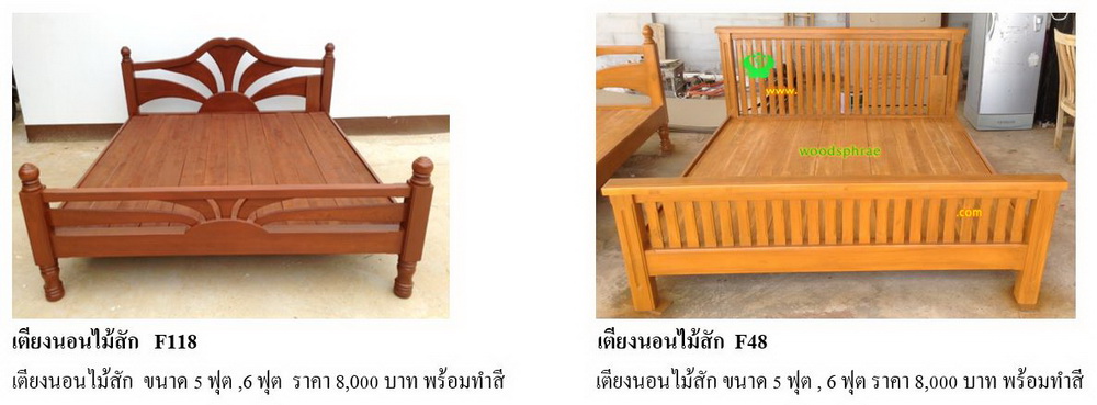 เตียงนอนไม้สัก F118 ,F48