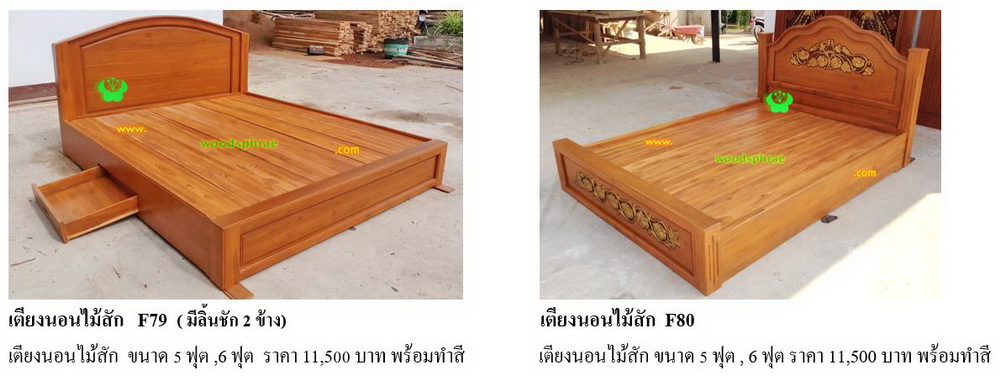 เตียงนอนไม้สัก F79 ,F80
